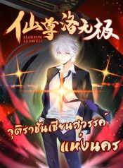 Rebirth God Immortal in The City