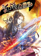 Rebirth of The Peerless Villain