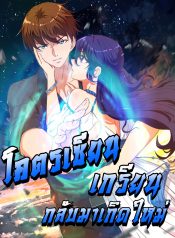 Master Cultivation Return TH