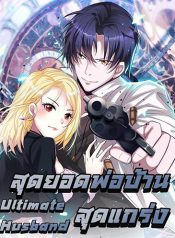 The Ultimate Husband