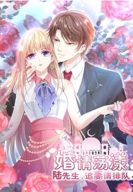 Marriage rippling Mr. Lu, please line up to chase his wife