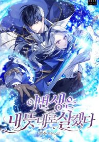 This Time I’ll Live As I Wish