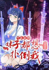 Xiuzhen Girls’ School Girls want to throw me down