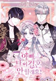 Father, I Don’T Want To Get Married!