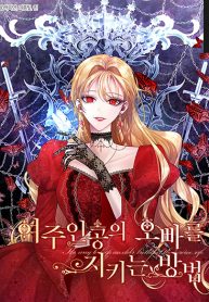 The Way to Protect the Female Lead’s Older Brother