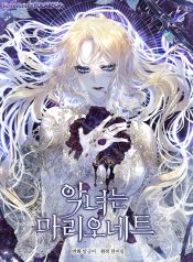 The Villainess Is A Marionette