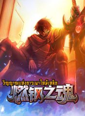 Soul of Burning Steel