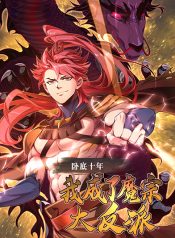 I became the villain of the Demon Sect