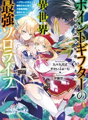 Point Gifter Keikenchi Bunpai