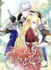 Didn’t We Agree to Have Pure Love