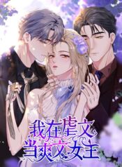 I am the heroine in a sad story