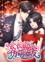 The President’s Fake Girlfriend