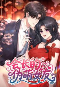 The President’s Fake Girlfriend