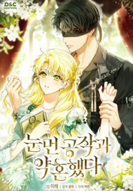 Engaged to the Blind Duke