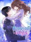 A Blind Marriage and a Mistaken Love