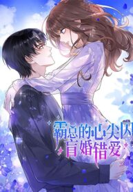 A Blind Marriage and a Mistaken Love